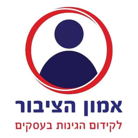 לוגו של ארגון אמון הציבור