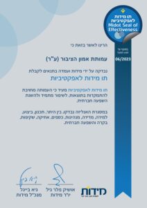 תו מידות לאמון הציבור עד יוני 2023