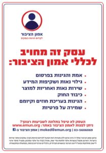 תו אמון הציבור - תעודה