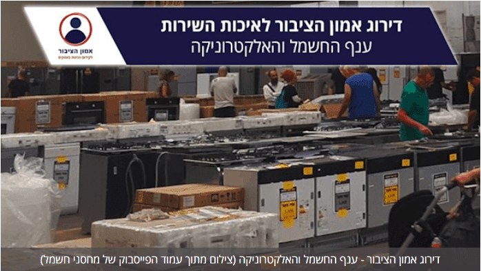 כתבה על הדירוג חשמל ואלקטרוניקה