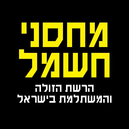 מחסני חשמל