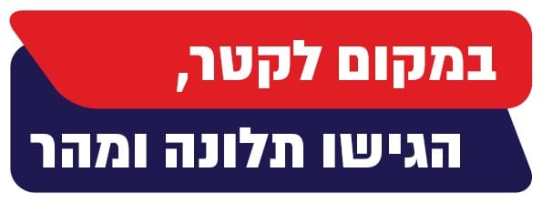 תלונה און ליין אמון הציבור