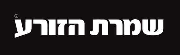 לוגו שמרת הזורע